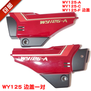 适用于本田125摩托车配件WY125-A-C-F侧盖电瓶盖边盖左右护板