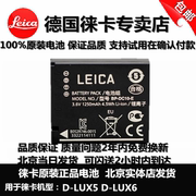 leica徕卡D-lux5 6电池莱卡BP-DC10-E-U锂电D5D6相机北京