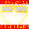 3D影院 4D5D动感影院专用立体眼镜 线偏振偏光眼镜 高透光