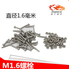 鹏工模型m1 . 6螺栓模型用小螺丝