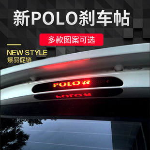 专用于大众新波罗(新波罗，)新poloplus高位刹车灯贴纸，改装仿碳纤维刹车贴纸
