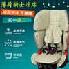 适用于德国康科德concordvarioxt-5婴儿童汽车，安全座椅凉席坐垫