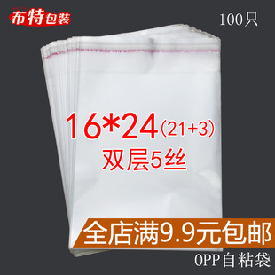 双层5丝16*24 OPP自粘袋 透明不干胶包装袋子薄膜塑料袋定制