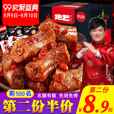 鸭脖子小包装