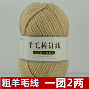 羊毛线粗毛线手编纯毛线棒针线，编织围巾毛衣外套线