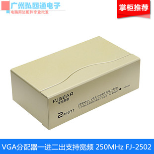 丰杰fj-25022口vga分频器一进二出分配器带宽，250mhz高清分配器