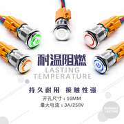 16mm 防水金属按钮开关 带自复自锁式 6V12V24V220V 带LED灯