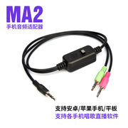 客所思MA2电脑内置外置声卡通用手机直播连接线 转换器pk3p10KX-2