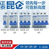 正泰昆仑c型，nxb-631p2p3p4p家用空气开关断路器，dz47-60升级版63a