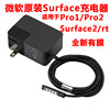 微软surfacepro12充电器电源适配器rt2充电器15121513