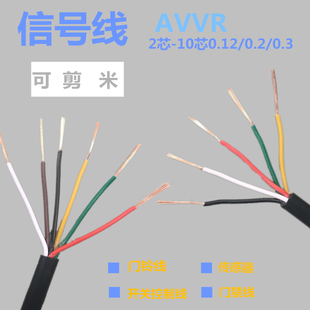 多芯信号线avvr2芯3芯4芯5芯6芯，8芯0.120.20.3平方门铃线控制线