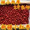 新疆特产红枣大枣阿克苏灰枣500克散装小红枣子干果免洗即食