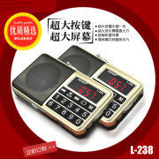 快乐相伴L -238便推式插卡音箱 老年人收音机 FM MP3播放器大按键