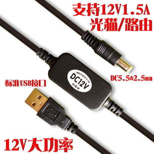 USB升压线充电宝5V升12V1.5A 1A 0.5A光猫路由器连接电源线