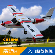 塞斯纳飞机耐摔滑翔机1.2米EPO 航模固定翼遥控模型电玩具