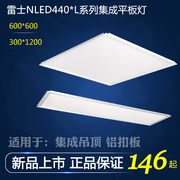 雷士照明集成吊顶LED厨卫灯平板灯面板灯 NLED4403L NLED4404L