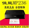 佳能MP236 家用照片彩色打印机复印扫描 一体+连供 超MP288