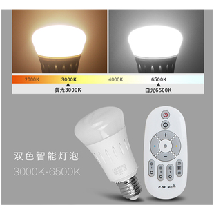 智能无线遥控调光led灯泡双色光源e27螺口灯头家用节能灯定时开关