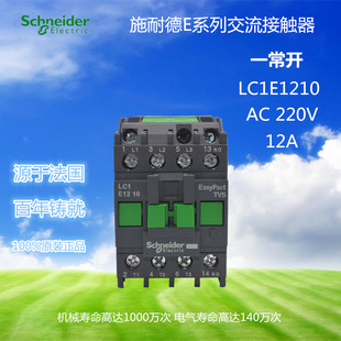 施耐德交流接触器LC1E1210M5N LC1-E1210M5N 常开AC220V