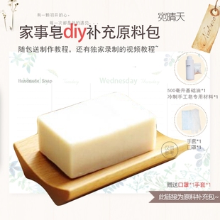 拒绝皂基家事皂补充原料包 去污力强 冷制手工皂diy材料 天然