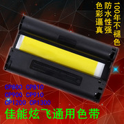 兼容佳能CP1300墨盒CP1200 CP910 CP1500 cp900相纸6寸色带