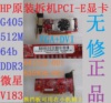 拆机HPPCI-E显卡 微星 V183 G405 512M D3 641732-001 635936