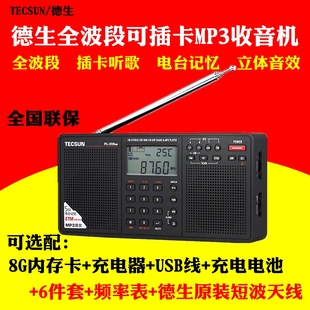 tecsun德生pl-398mp收音机全波段立体声老人，便携式插卡音箱mp3
