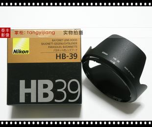 尼康 HB-39 16-85 18-300 3.5-6.3G VR 二代 67mm 遮光罩