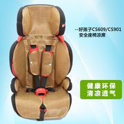 安全座椅凉席适用好孩子，cs609cs909cs901宝宝冰丝夏季坐垫通用