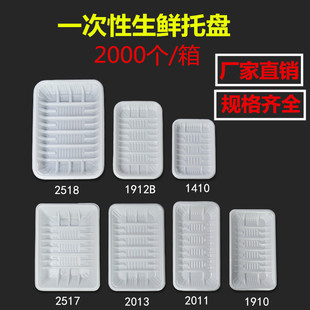 超市一次性托盘长方形塑料pp生鲜托盘蔬菜水果托盘食品打包托盘