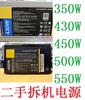 拆机安钛克VP450P电源BP430 VP350P VP500P等350W 400W 500W 450W