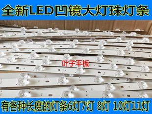 液晶电视组装机LED凹镜大灯珠通用灯条26-55寸6灯7灯9灯10灯