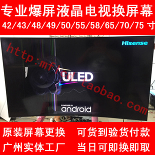 海信LED55EC620UA/LED55NU8800U液晶电视屏幕维修更换电视液晶屏