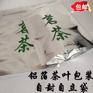 茶叶包装袋子通用铝箔袋锡纸自封袋绿茶茗茶外包装袋一斤装