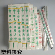 一次性塑料筷子套餐厅通用饭店27cm筷子膜24厘米，筷套30厘米筷子套
