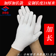 加厚加长纯棉作业手套白棉劳保手套礼仪手套汗布手套品质检验手套