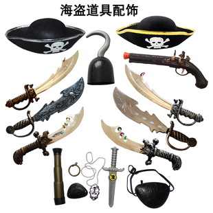 年会表演海盗装扮配件武器装备道具cos海盗钩海盗眼罩帽子
