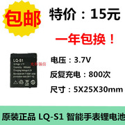LQ-S1智能手表电池A1 Y1蓝牙充电手表手DZ09聚合物锂电池lqs1