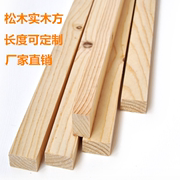 diy手工模型木条实木方木块，实木长木条木架木，栅栏定制抛光松木条