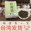 台湾直邮　梨山茶高冷茶 台湾高山茶叶 乌龙茶清香型新