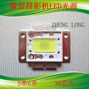 微型投影仪led光源diy投影机，配件led灯，30芯片投影机维修配件