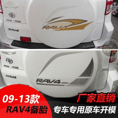 丰田rav4拉花
