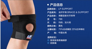 LP护膝 运动护具 Lp护具 LP788 篮球护具 可调护膝 发泡护膝