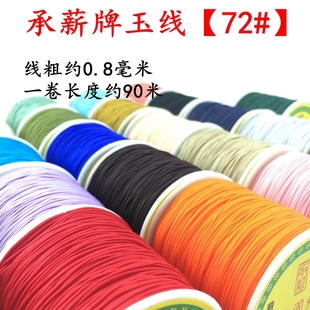 台湾承薪72号玉线加密手工，编织红线绳，项链绳手链手绳材料红绳子