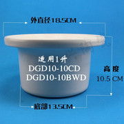 天际电炖锅dgd10-10cd10bwd白瓷陶瓷内胆，配件1.0l1l