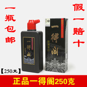 北京一得阁墨汁 250g 文房四宝书法国画用品 一瓶