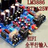 LM3886平衡+单端BTL桥接单声道hifi发烧功放板 130W大功率成品板
