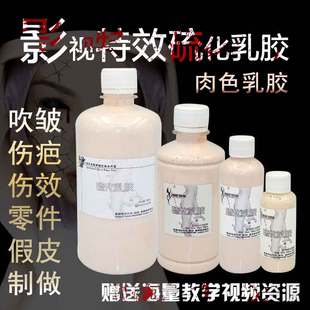 特效化妆用品cos万圣节硫化乳胶伤效假皮老年吹皱纹脸妆臭伤疤妆