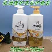 潘婷套装 乳液修复洗发水/露750ml+护发素/精华素750ml 多规