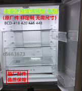 美菱冰箱抽屉隔板瓶框抽屉雅典娜十字对开门BCD-432WP9CX446WP9C